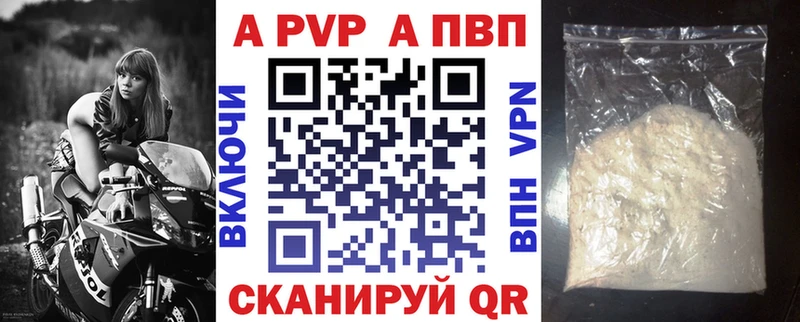 A-PVP VHQ  Купить где  Белоярский 