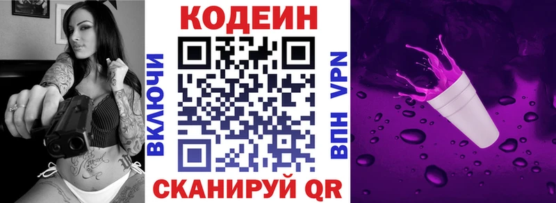 Кодеин напиток Lean (лин) Купить где Белоярский